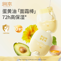 润本 儿童蛋黄油面霜宝宝润肤棒脸部滋润保湿棒防干燥舒缓肌肤18g