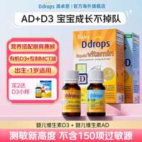 Ddrops滴卓思新生儿维生素ad营养液体滴剂婴儿vd同补DD小滴瓶K