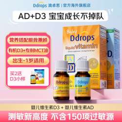 Ddrops滴卓思新生儿维生素ad营养液体滴剂婴儿vd同补DD小滴瓶K