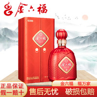 金六福 名窖兼香型白酒纯粮酒礼盒装送礼接待喜宴单瓶装50.8度