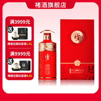 褚酒 典藏 酱香型 贵州纯粮白酒 礼盒装 褚酒官方旗舰店53%Vol500