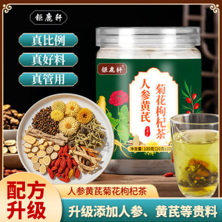 钜鹿轩 人参黄芪菊花枸杞茶 金银花等原料茶气草本清香
