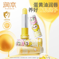 润本 蛋仔派对儿童唇膏春夏补水保湿婴儿宝宝专用润唇膏护唇防干裂