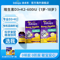 Ddrops滴卓思婴幼儿童维生素d3滴剂600iu+k2有机补钙 营养吸收 W