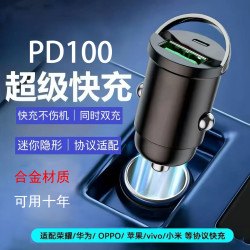 车载迷你PD100铝合金USB/TypeC双接口车充设计通用快充