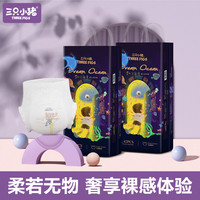 三只小猪 梦幻海洋高端系列超薄柔软纸尿裤轻薄裸感拉拉裤婴儿