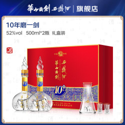 华山论剑 西凤酒10年礼盒 凤香型白酒52度500ml*2瓶