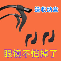 硅胶眼镜防滑耳钩眼镜架耳托脚套配件固定器运动防掉镜腿防滑神器