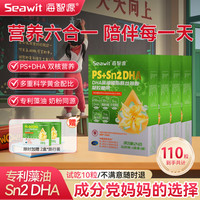 Seawit海智源PS+Sn2DHA藻油学龄儿童孩子DHA-BD