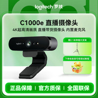 罗技 C1000e环保版摄像头超高清4K美颜横竖屏下单赠支架高清直播
