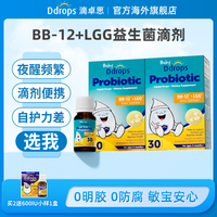 Ddrops滴卓思幼儿BB12+LGG益生菌滴剂高活性菌双歧杆菌 W
