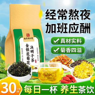 六和乾坤 南京同仁堂六和乾坤金银花菊花决明子枸杞茶独立包装