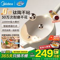 美的 0氟电炒锅 电火锅 电蒸锅 电煮锅家用多功能蒸煮炒菜4L一体电热锅2200W猛火 4L