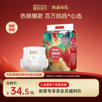 碧芭宝贝 大鱼海棠mini超薄拉拉裤透气尿裤NB-XXXL码