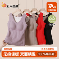 五只白鹅 100羊毛无痕保暖背心女秋冬加绒加厚内穿修身打底带罩杯