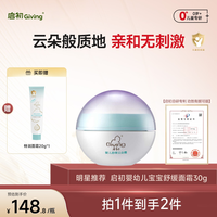 启初 婴幼儿宝宝舒缓面霜儿童宝宝专用护肤品四季可用