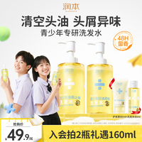 润本 青少年去屑止痒洗发水青春期男女孩专用洗发露控油蓬松