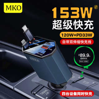 MKO153W快速充电车载充电器车内120W新款多功能点烟器转换头车充