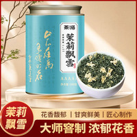 茉莉飘雪茉莉花茶新茶浓香型高山绿茶花茶茶180克罐装口粮茶送礼