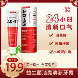 益生菌洁亮牙膏24h口气清新酵素溶菌酶美白