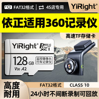 YiRight TF卡适用于360全景行车记录仪内存专用卡高速FAT32格式储存卡