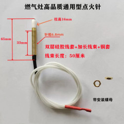 铜套加长硅胶线套燃气灶通用点火针（送工具+安装指导）