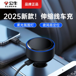 公牛 车载充电器60W自带伸缩线快充点烟器适用苹果安卓一拖二24v通