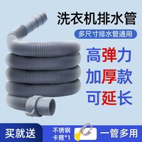桃兴盛 通用型洗衣机排水管高弹力加厚落水管出水管滴水管加长延长下水管