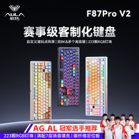 狼蛛 F87ProV2客制化机械键盘无线三模电脑游戏电竞专用蓝牙静音