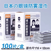 头盔镜片防雾湿巾眼镜防起雾一次性擦眼镜纸速干无痕便携擦拭镜布