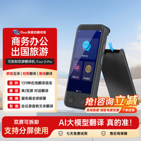 亲爱的翻译官 iTour翻译机实时翻译离线对话双屏可拆卸智能翻译器