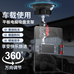 TENGDAFEI牢固车载真空吸盘360拍摄支架开车视角车内手机平板支架