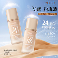 YOQQ 377+577美白防晒粉底液隔离遮瑕持妆提亮防水保湿