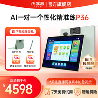 优学派 P36 AI学生专用平板大屏高清护眼幼小初高通用学习机