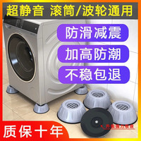 洗衣机冰箱家具固定防滑洗衣机底脚垫