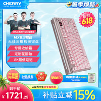 CHERRY 旗舰级MX8.3繁花限定无线三模电竞机械键盘RGB铝坨8K