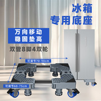 冰箱洗衣机底座脚垫灰色可移动加高通风防潮支架托架通用置物架子
