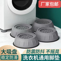 洗衣机脚垫加高减震防滑垫全自动滚筒波轮洗衣机配件