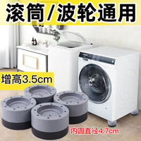 洗衣机底座脚垫防滑减震全自动滚筒波轮通用脚垫防潮增高静音稳固