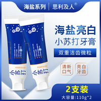 思利及人 小苏打护齿亮白牙膏口气清新减轻牙渍美白含氟