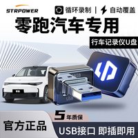 适用于27零跑车系行车记录仪U盘专用车载优盘typec口哨兵模式u盘