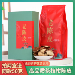 中闽凡诺 茶枝柑断皮正宗老陈皮茶叶礼盒装节日 100克