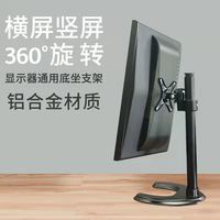 液晶电视显示器台式电脑横竖屏桌面上支架通用底座升降增高旋转架
