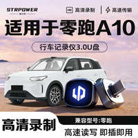 适用于零跑A10/D19/D99行车记录仪U盘高速哨兵模式Typec接口优盘