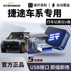 适用于捷途车系行车记录仪U盘专用车载优盘typec口哨兵模式u盘usb