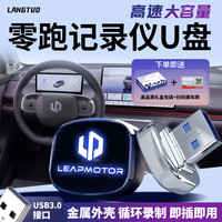 适用零跑B01/C10/C01/B10/C11/C16/lafa5/D99/D19/A10记录仪专U盘