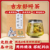 古方舒旰茶到手四盒 代用茶 5g*20包X4盒