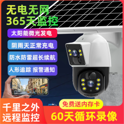 双镜头双画面高清室外摄像监控远程监控