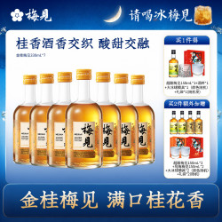 梅见 青梅酒桂花酒低度果酒微醺必备酒7瓶梅见酒