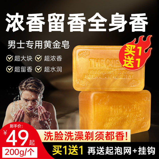 丽特舒 黄金浴香男士香皂香水精油皂持久嫩肤手工皂清爽留香控油